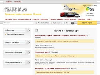 Транспортные компании Москвы