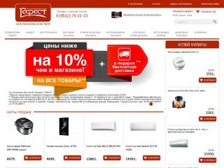 Гефест - интернет магазин бытовой техники и электроники в Астрахани - Сеть магазинов 