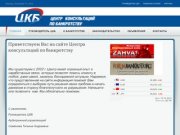 Центр консультаций по банкротству Хабаровск