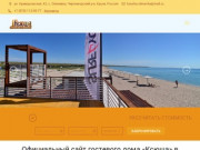 Гостевые дома в Оленевке Крым – официальный сайт гостевого дома Ксюша на Тарханкуте