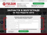 Интернет-магазин автозапчастей в Волгограде в наличие и на заказ