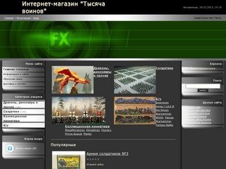 Интернет-магазин - Интернет-магазин солдатиков (Хабаровск)