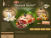 Поставки продуктов питания Компания Белый Берег