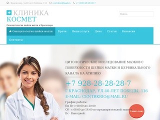 Онкоцитология шейки матки в Краснодаре