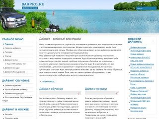 Дайвинг обучение в Москве по системе PADI