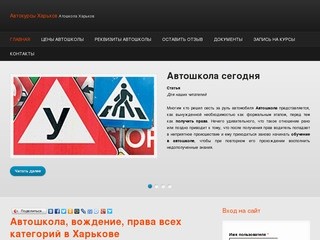 Автошкола, вождение, права всех категорий в Харькове | Автокурсы Харьков