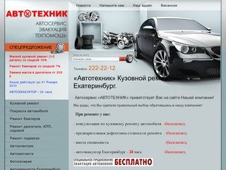 Автосервис Екатеринбурга, кузовной ремонт, покраска автомобиля