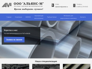 Оптовая торговля металлопрокатом в Смоленске - ООО Альянс-М