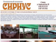 Гостиничный комплекс СИРИУС | Гостиница, банкетный зал, сауна в Самаре