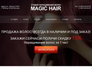 MAGIC HAIR - Студия наращивания волос в Ставрополе! Волосы натуральные купить