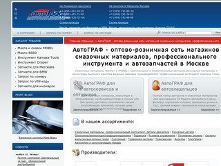 АвтоГРАФ - сеть магазинов запчастей в Москве