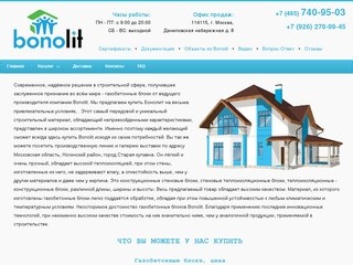 Продажа газобетонных блоков Bonolit для строительства домов