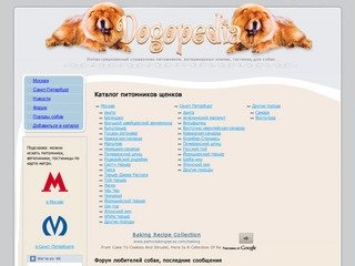 Dogopedia: питомники собак в Москве и Санкт-Петербурге. Купить щенка