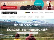 Prophotos.ru
