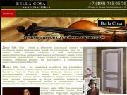 BELLA COSA - межкомнатные двери производство и продажа в Москве