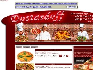 Dostaedoff  - доставка еды по Москве (499) 136 32 32, (903) 136 32 32