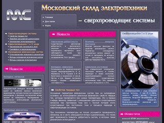 Московский склад электротехники - сверхпроводящие системы / Свойства твердых тел