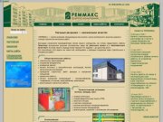 Реммакс - монтаж коммуникаций, железобетонных конструкций, прокладка электрических сетей