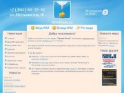 WmPskov.ru - Ввод и вывод WMR, WMZ, WME за наличные и в банки
