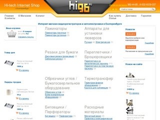 Интернет магазин цифровой техники Екатеринбург