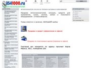 3541000  Магазин металлоискателей в Новосибирске