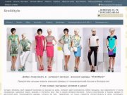 Интернет- магазин женской одежды,  женская одежда в Томске