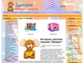 Интернет-магазин игрушек "Джерри" в Архангельске и Северодвинске