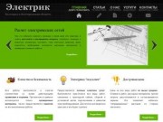 Электрик в Белгороде
