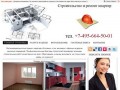 Ремонт квартир и строительство в Коломне - ремонт квартир в Коломне