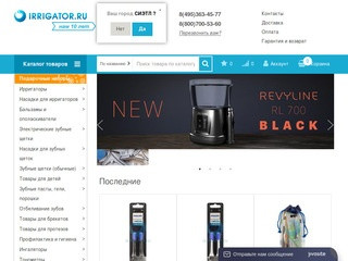 «Ирригатор.ру» - онлайн-магазин