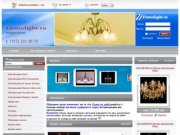 Demolight.ru-интернет магазин светильников:Купить люстру,бра,торшер,настольную лампу в Москве