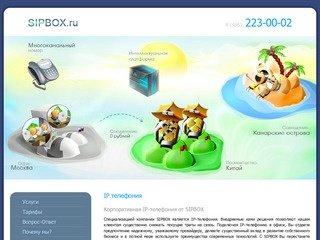 IP телефония через интернет в Москве. Оператор SIPBOX