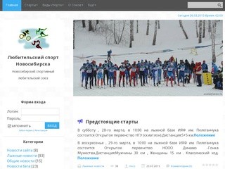 Новосибирский спортивный любительский союз
