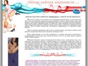 Intimspb-24on.ru::СЕКС ЗНАКОМСТВА - Рейнинг сайтов. Интимные знакомства