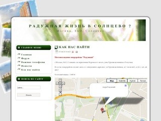 Сайт жильцов мкр. "Радужный", Москва