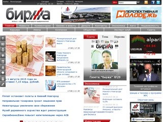 Газета Биржа - Сайт нижегородских предпринимателей