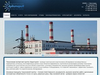 Энергопаспорт-энергоаудит-энергообследование Краснодарский край 