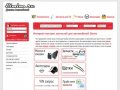 Elmino.ru — интернет-магазин детали автомобилей, запчасти, расходные материалы, фильтры, масла Motul
