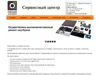 Cервисный центр по ремонту телефонов, ноутбуков и iPhone в Самаре