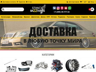 Stance-Bastards - Интернет магазин винтовой подвески и тюнинга