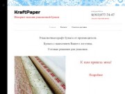 "KraftPaper" Производство упаковочной бумаги в Москве