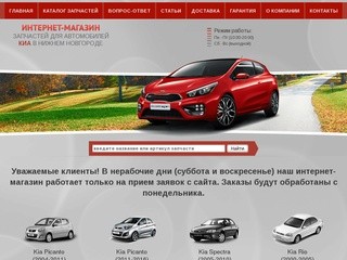 Купить автозапчасти на KIA в Нижнем Новгороде: каталог и цены