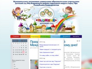Сайт детского сада Радужный