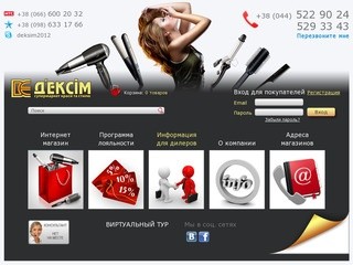 Супермаркет оборудования для салонов красоты и парикмахерских, Киев