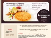 Осетинские пироги в Ижевске с доставкой домой и в офис