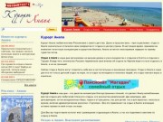 Курорт Анапа отдых на море в провернном месте, частный сектор