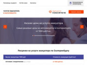 Эвакуатор в Екатеринбурге дешево, круглосуточно, быстро и безопасно