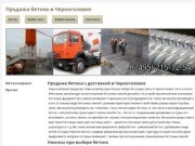 Купить бетонные смеси в Черноголовке: различные марки и характеристики