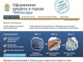 Банки Чебоксар где можно оформить кредит