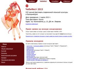 ЧибиФест 2012 - Новости